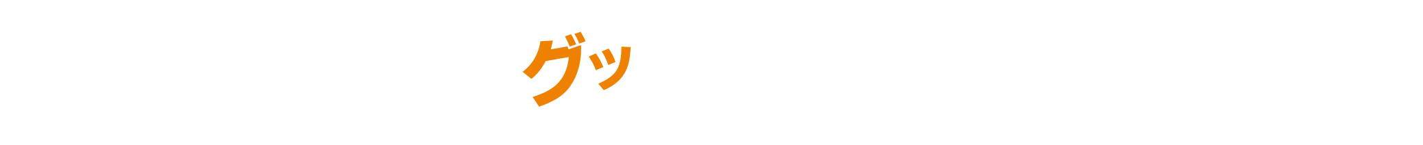 不動産の購入なら、グッ とお得なハウシズへ!