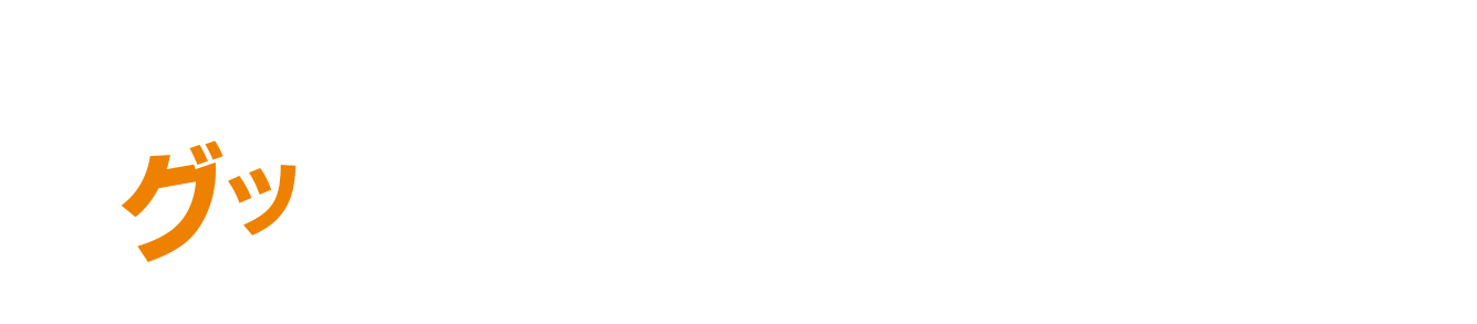 不動産の購入なら、グッ とお得なハウシズへ!